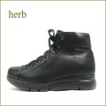 herb ハーブ hb50271bl   ブラック　【外反母趾も対応の靴型・・ 足に吸いつく履き心地 herb レースアップブーツ】