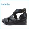 incholje インコルジェ in4032bl ブラック 【いい色オイル仕上げ。こだわりの感触 フットベット ソール　incholje ブーツサンダル 】