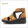 incholje インコルジェ in4032br　ブラウン 【いい色オイル仕上げ。こだわりの感触 フットベット ソール　incholje ブーツサンダル 】