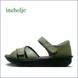 画像1: incholje インコルジェ　in8924gr    モスグリーン　【横幅が調整できるから安心・・ぴったりフィットの履き心地。incholje　コンフォート サンダル】 (1)