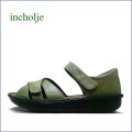 incholje インコルジェ　in8924gr    モスグリーン　【横幅が調整できるから安心・・ぴったりフィットの履き心地。incholje　コンフォート サンダル】