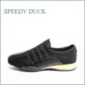 SPEEDY DUCK　スピーディーダック　sd7604bl  ブラック　【スポッと履ける・・・SPEEDY DUCK　軽い・ 楽らく スリッポン】