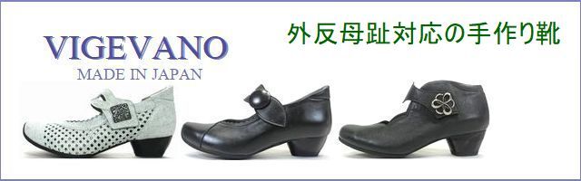 VIGEVANO (ビジェバノ / ヴィジェーヴァノ) の靴のカテゴリー画像
